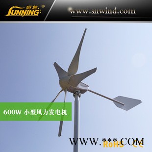 供應(yīng)甘肅四川陜西地區(qū) 600w小型風(fēng)力發(fā)電機 風(fēng)力發(fā)電機組 風(fēng)光互補家用供電系統(tǒng) 風(fēng)光互補監(jiān)控供電系統(tǒng) **
