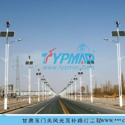 風光互補市政路燈，風光互補供電系統，300W垂直軸風力發電機，磁懸浮
