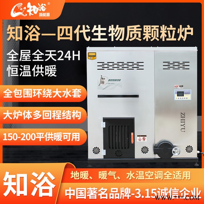 知浴zy—80-500㎡ 生物質(zhì)鍋爐取暖設(shè)備生物質(zhì)鍋爐地暖生物質(zhì)鍋爐家用工廠取暖設(shè)備
