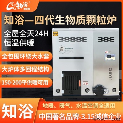 知浴zy—80-500㎡ 生物質(zhì)鍋爐取暖設(shè)備生物質(zhì)鍋爐地暖生物質(zhì)鍋爐家用工廠取暖設(shè)備