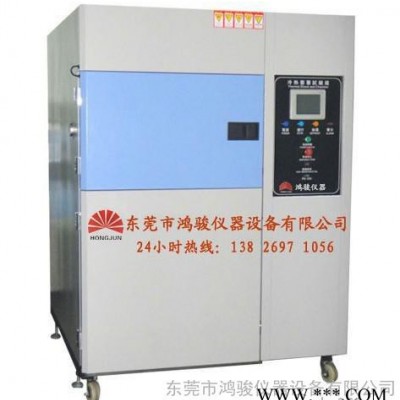 供應(yīng)鴻駿HJ/CQ-80LC光伏組件冷熱沖擊試驗(yàn)箱廠家