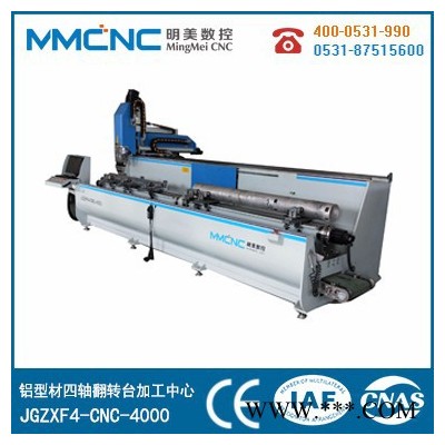 山東明美數(shù)控SCX3+1-CNC-3000 河南太陽能光伏加工設(shè)備 河南鋁型材數(shù)控鉆銑床 公司直營