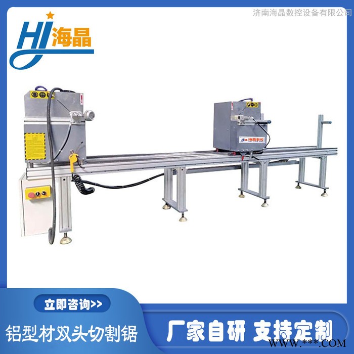 海晶鋁型材液壓切割機光伏角碼切割機鋁型材數控切割鋸全自動切割鋸鋁型材仿形銑床非標定制