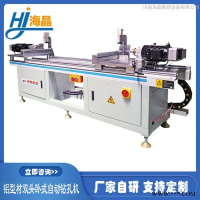 海晶鋁型材精密切割機(jī)光伏角碼切割機(jī)鋁型材數(shù)控切割鋸全自動(dòng)鋁型材切割機(jī)鋁型材雙頭切割鋸非標(biāo)定制