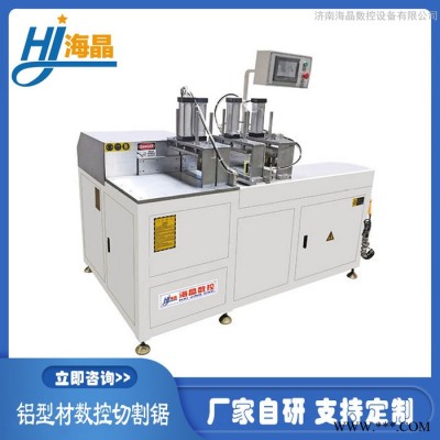 海晶型材切鋁機(jī)光伏角碼切割機(jī)鋁型材數(shù)控切割鋸全自動(dòng)切割鋸鋁型材雙頭臥式自動(dòng)鉆孔機(jī)非標(biāo)定制