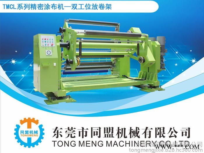 同盟牌TM-828 OCA熱固化光學膠涂布復合機  光伏膜涂布機 保護膜涂布機 不干膠自粘涂布機
