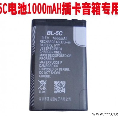 BL-5C電池 1000毫安鋰電池 充電鋰電池 音箱老人機(jī)插