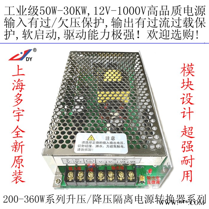 上海多宇S200-64/5，200W太陽能光伏板直流DC64V轉變降壓為直流DC5VLE 電源變換器 轉換器