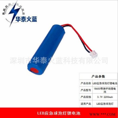 LED應急球泡燈鋰電池3.7V 2200mah帶端子線鋰電池