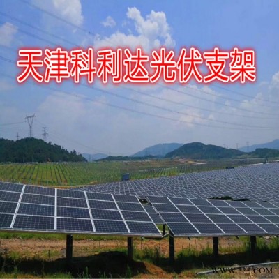 供應(yīng)各種型號(hào)太陽能光伏支架 光伏支架配件