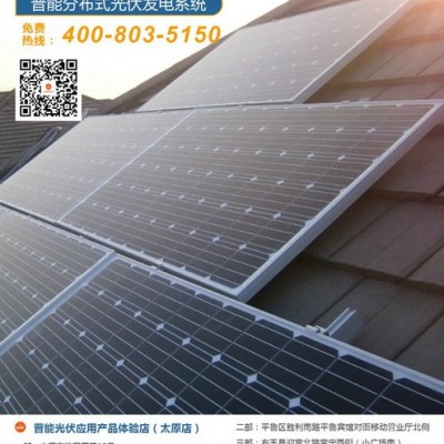 晉能光伏工程 光伏發(fā)電系統(tǒng) 分布式發(fā)電系統(tǒng)