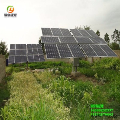 耀創(chuàng)能源YC-W 太陽能發(fā)電550W光伏水泵系統(tǒng)太陽能抽水光伏抽水光伏提水系統(tǒng)太陽能水