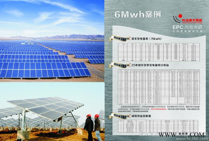 供應(yīng)光潔源光伏電站