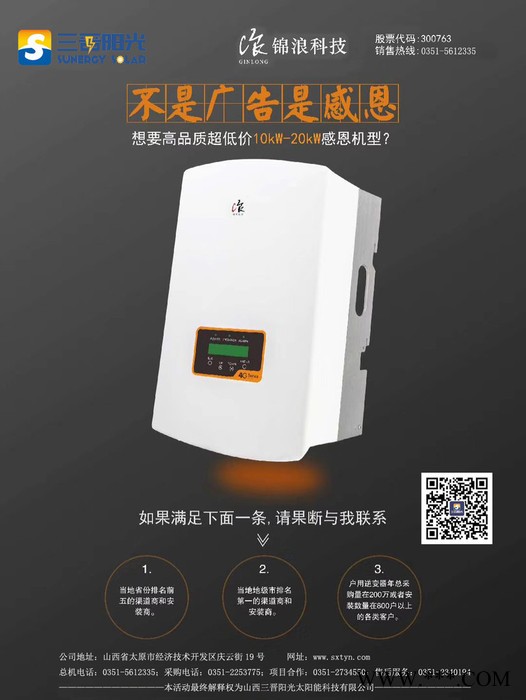 山西三晉陽光10KW戶用光伏發(fā)電系統(tǒng)、10KW錦浪逆變器