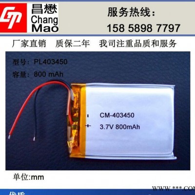 昌懋按摩儀鋰全新聚合物電池043450藍牙音箱 行車記錄儀 藍牙音箱鋰電池