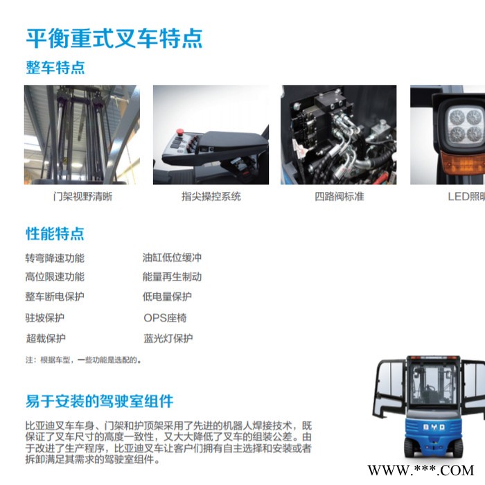 BYDCPD20 2噸電動叉車鋰電池叉車