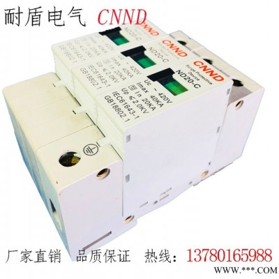 專業(yè)生產(chǎn)ND20-C 20-40KA防雷器 光伏浪涌保護(hù)器