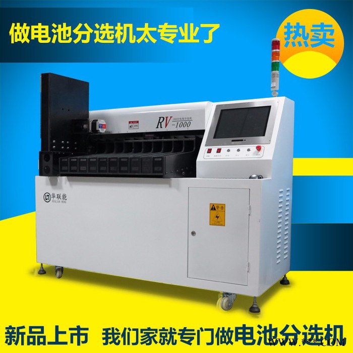 自動(dòng)圓柱10檔電池分選機(jī)/2檔鋰電池分選機(jī)/5檔鋰電池分選機(jī)18650電池分選機(jī)/鋰電池分選機(jī)/內(nèi)阻電壓分選機(jī)/1865