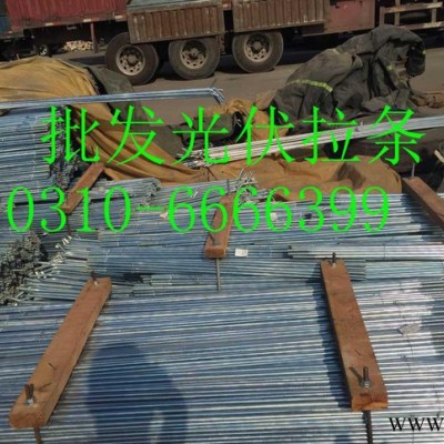定做熱鍍鋅拉力拉條 鋼結(jié)構(gòu)拉條 Q235材質(zhì)太陽能發(fā)電光伏拉