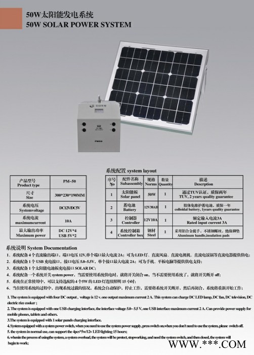 供應PM-50PM-50光伏移動電源廠家