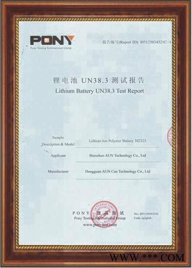 歐能科技Aun201030聚合物充電鋰電池 可用于藍牙耳機，穿戴設備以及其它電子產品等也可定制電池規格