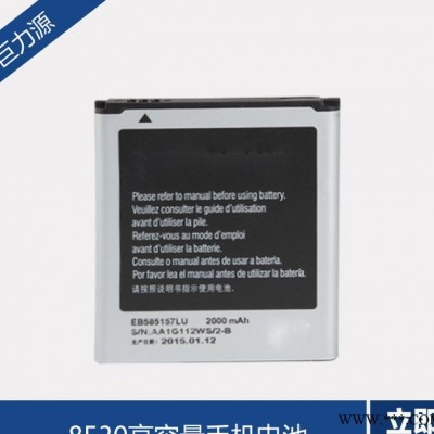 電池手機電池 手機8552 8530高品質 高容量 鋰電池生