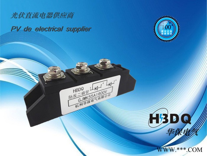 供應(yīng)杭州華保GJMK55A-1800V光伏防反二極管模塊