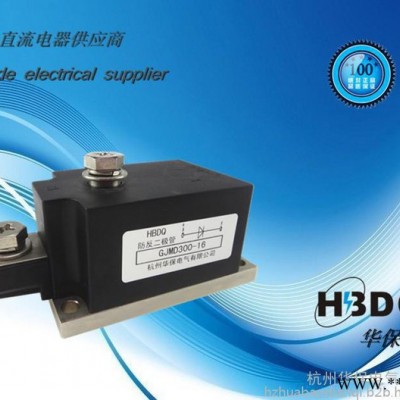 供應杭州華保GJMD55A-1600V光伏防反二極管模塊