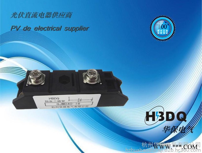 供應(yīng)杭州華保GJMD26A-1600V  光伏防反二極管模塊