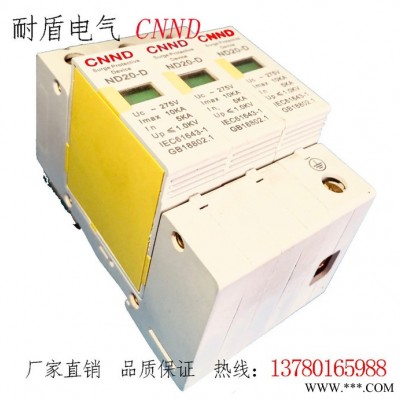 ** ND20 光伏浪涌保護(hù)器 5-10KA防雷器