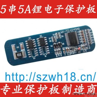 供應(yīng)威和WH-7016S45A8  5串5A  18650 鋰電池保護板
