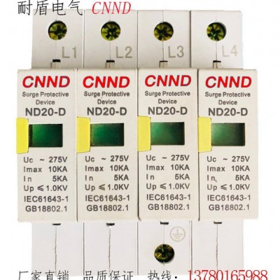 **ND20-D 光伏防雷器 浪涌保護(hù)器5-10KA
