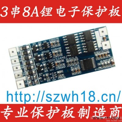 供應(yīng)威和WH-5021S34A8J 3串8A大電流 鋰電池保護板