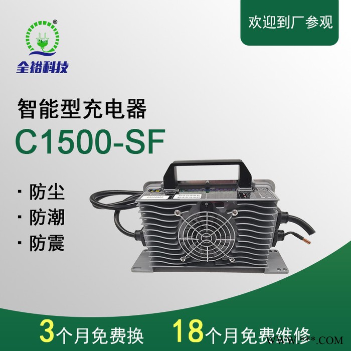 洗地機鋰電池充電器 智能充電器 全?？萍?C1500-SF電池充電器
