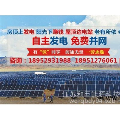 哈爾濱太陽能板|和巨能源|光伏發電 太陽能板