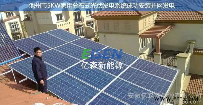 億森 家庭分布式別墅屋頂5KW光伏發(fā)電站 現(xiàn)誠招代理