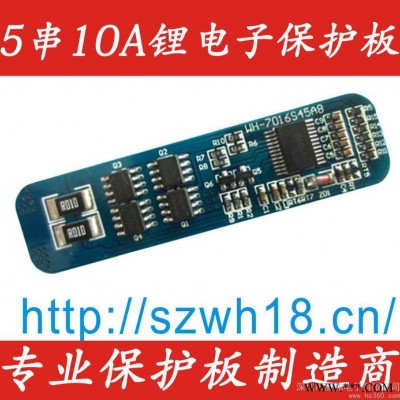 供應(yīng)威和WH-7016S45A8   5串10A 大電流 18650鋰電池保護板