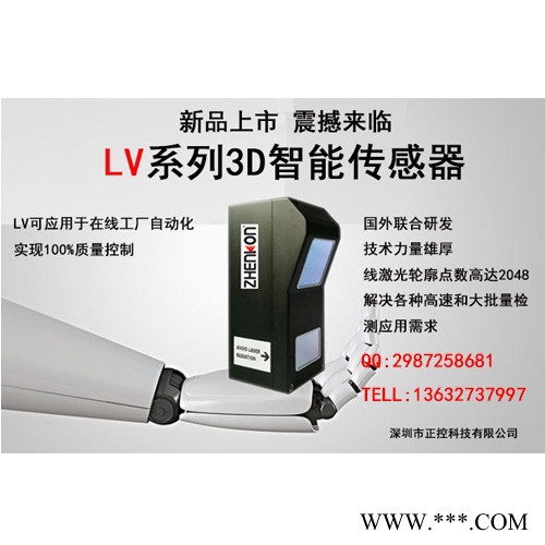 ZHENKON/正控LV-100 3D激光膠路檢測(cè)傳感器 3D激光鋰電池缺陷檢測(cè)傳感器 3D激光鋰電池平整度檢測(cè)傳感器