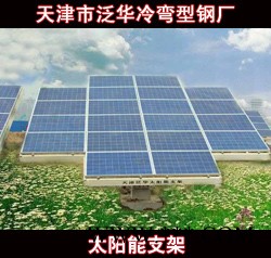 供應(yīng)泛華齊全可定制光伏太陽(yáng)能支架的技術(shù) 廠家