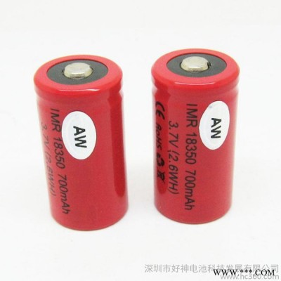 AW18350 700mAh 鋰電池