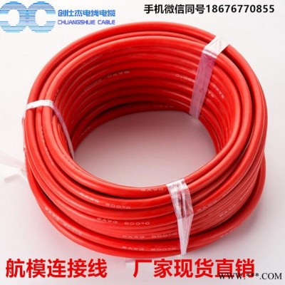 【專注高溫電線十年】  廠家供應(yīng)特軟硅膠線6AWG 廠家低價供應(yīng)特軟硅膠線6AWG 鋰電池連接線
