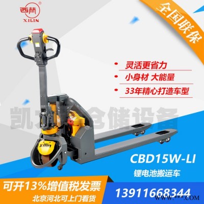 如意叉車西林小鋰CBD15W-LI 鋰電池全電動搬運車迷你小型自動地牛 凱力豐供應各種全電動搬運車 可出租 全國送貨