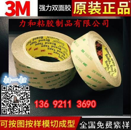 3M9495LE 厚度0.17 深圳力和廠家強(qiáng)力prt雙面膠粘鋰電池背膠膠帶