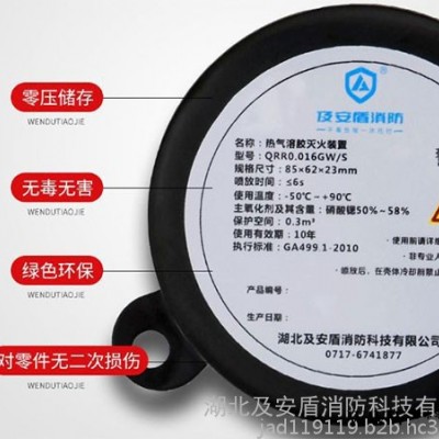 及安盾消防QRR0.016GW/S鋰電池配電柜電箱專用小型氣溶膠自動滅火裝置