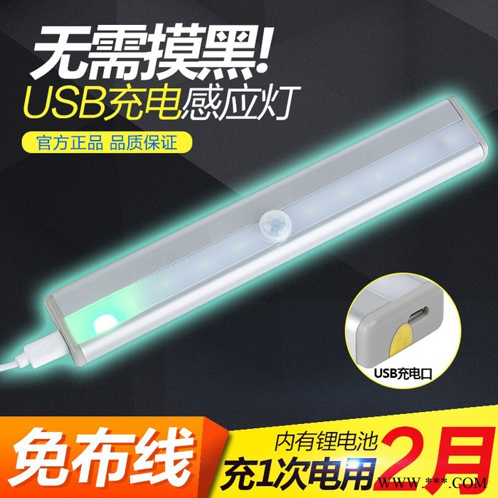 新款可充電人體感應(yīng)燈鋰電池衣柜燈走廊節(jié)能LED感應(yīng)燈