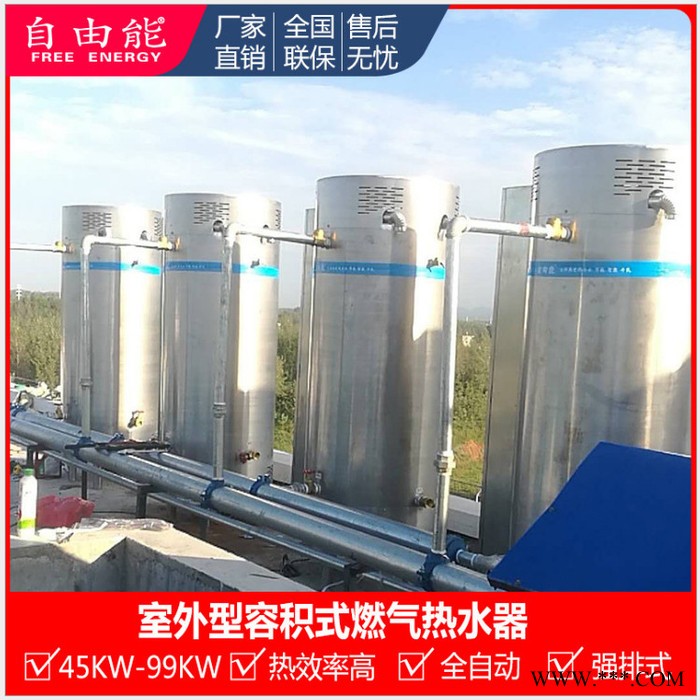 自由能大型商用容積式熱水器 燃氣容積式熱水爐廠家 D100-400商業(yè)用容積式冷凝熱水器