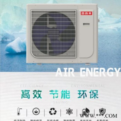 高而美DKZCN-9/DFA 學校空氣能熱水器商用空氣能熱水工程公司