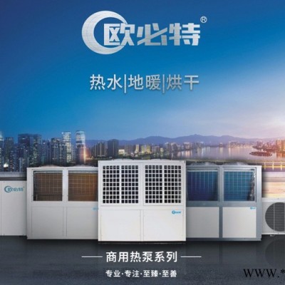 7匹商用空氣能熱水器超低溫?zé)岜美渑瘷C(jī)價(jià)格|北方煤改電空氣能熱水器專用| 歐必特?zé)岜脽崴?*包郵