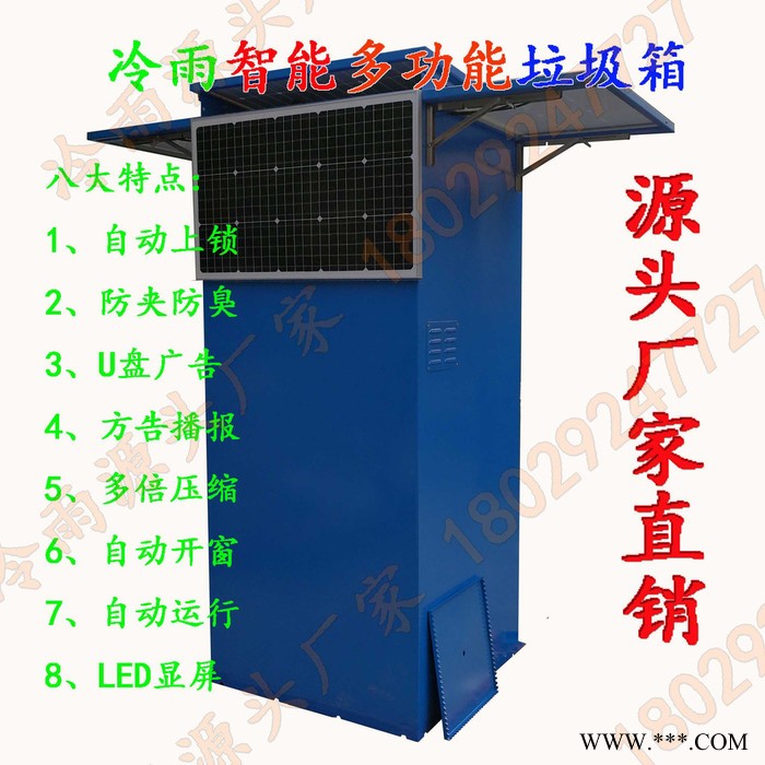 冷雨垃圾箱壓縮機(jī)控制系統(tǒng)廠家　太陽能智能投窗垃圾亭控制器電機(jī)**　沒有中間商賺差價