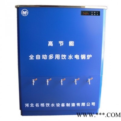 名格供應御河牌私人定制太陽能大型飲水節能電鍋爐全自動電開水器
